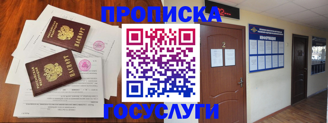 прописка законно в Гагарине